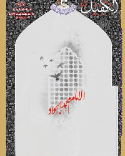 نشرة الكفيل