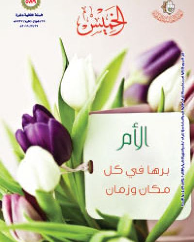 نشرة الخميس