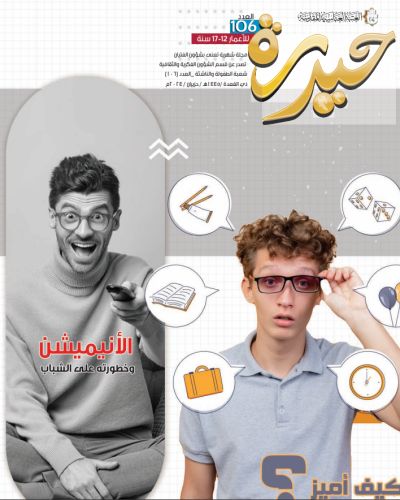 مجلة حيدرة