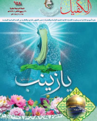 نشرة الكفيل