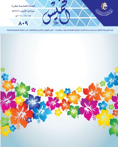 نشرة الخميس