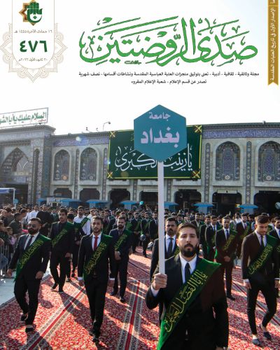 صدى الروضتين