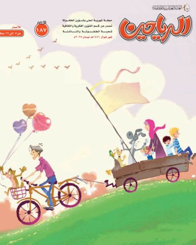مجلة الرياحين