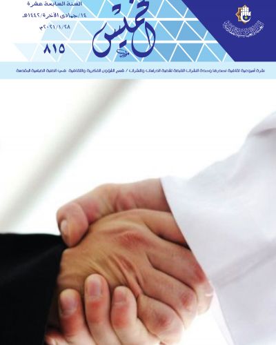نشرة الخميس