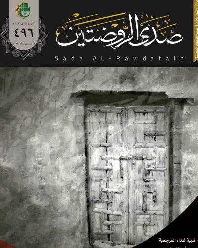 صدى الروضتين