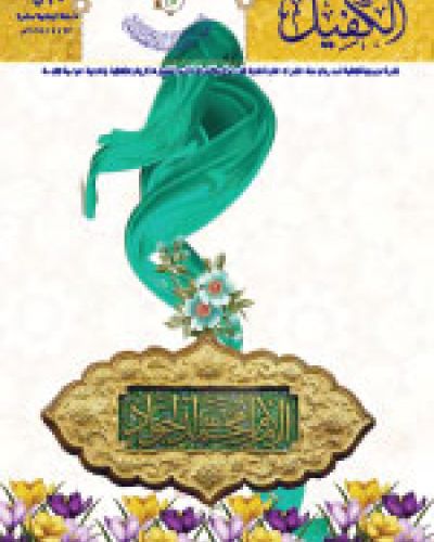 نشرة الكفيل