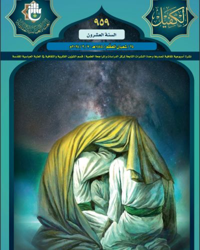 نشرة الكفيل