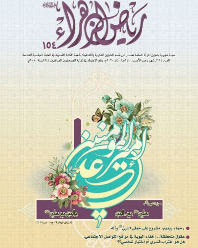 رياض الزهراء