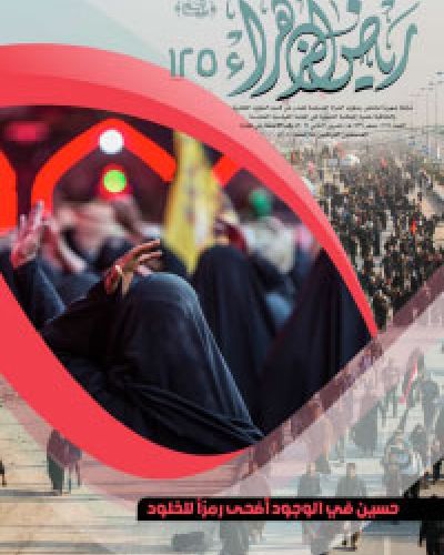 رياض الزهراء