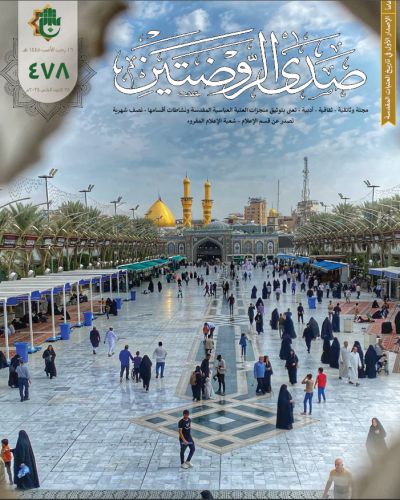 صدى الروضتين