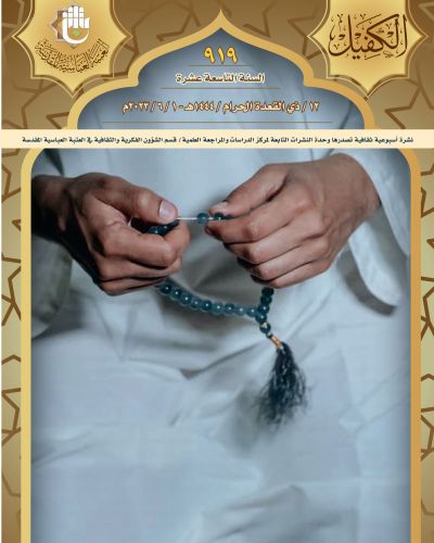 نشرة الكفيل