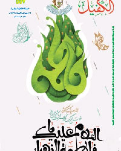 نشرة الكفيل