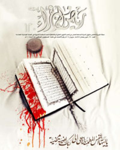 رياض الزهراء