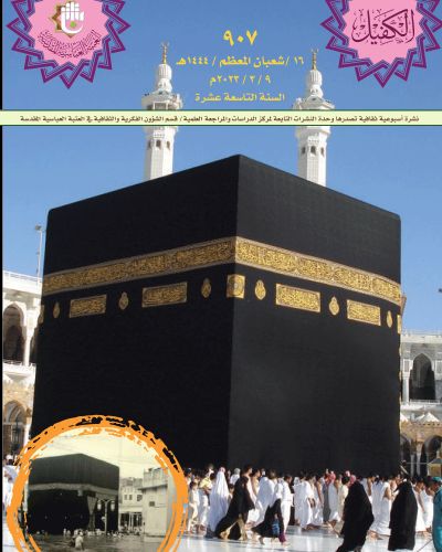 نشرة الكفيل