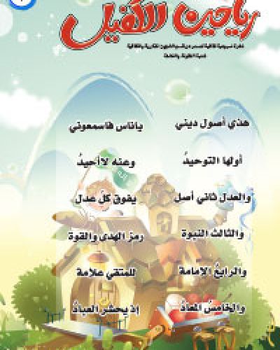 رياحين الكفيل