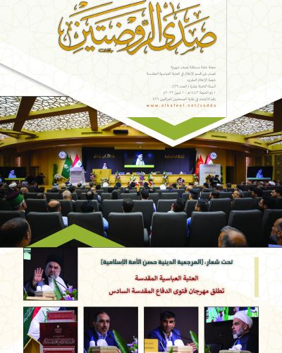 صدى الروضتين