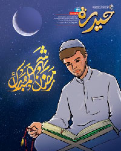 حيدرة