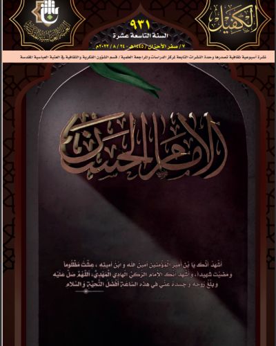 نشرة الكفيل