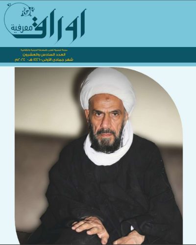 أوراق معرفية