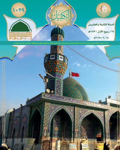 نشرة الكفيل
