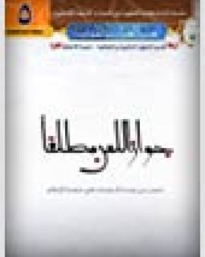 جواز اللعن مطلقا