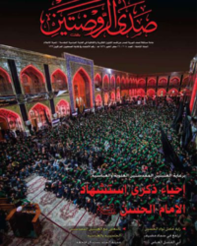 صدى الروضتين