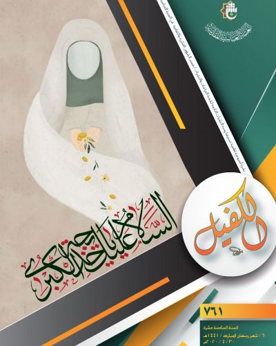 نشرة الكفيل