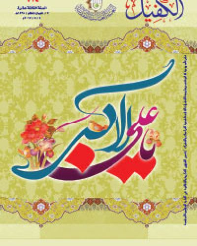 نشرة الكفيل