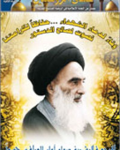 صدى الروضتين