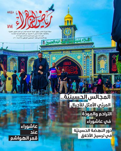 مجلة رياض الزهراء