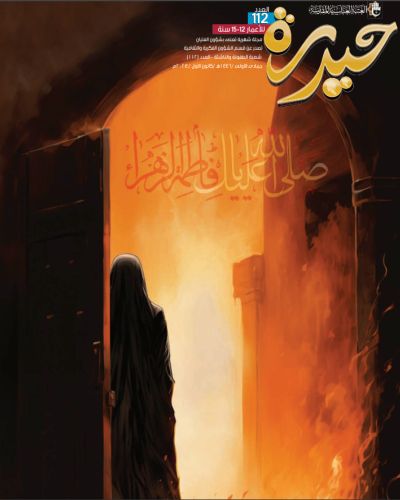 مجلة حيدرة