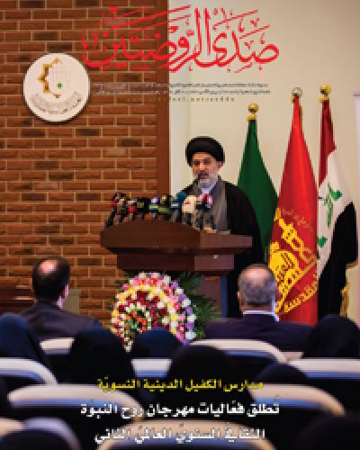 صدى الروضتين