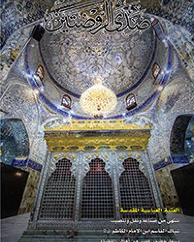 صدى الروضتين