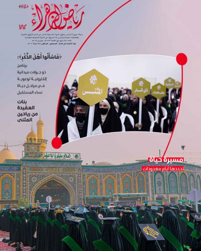 رياض الزهراء