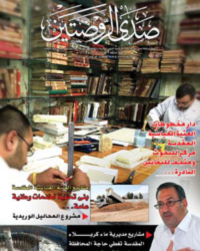 صدى الروضتين