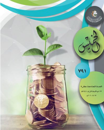 نشرة الخميس