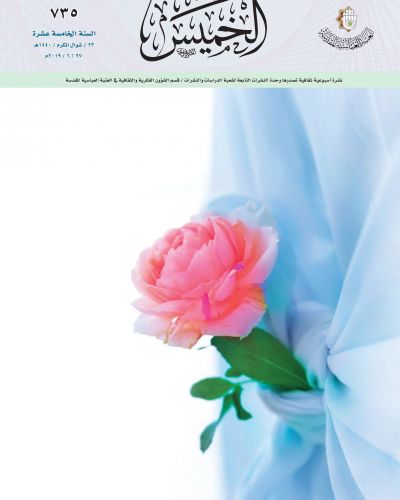 نشرة الخميس