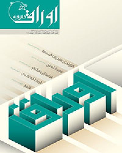 أوراق معرفية