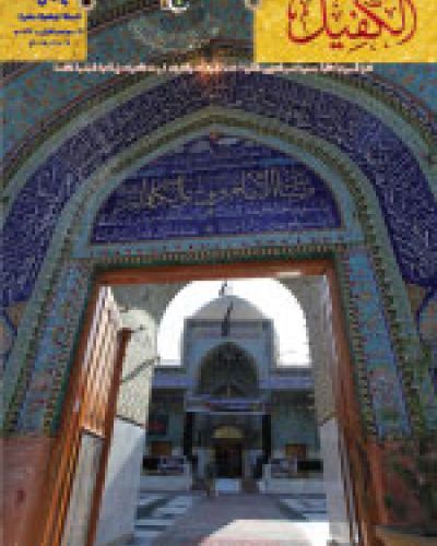 نشرة الكفيل