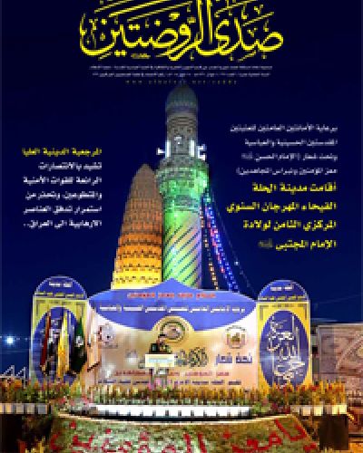 صدى الروضتين