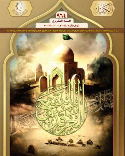 نشرة الكفيل