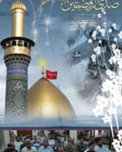 صدى الروضتين