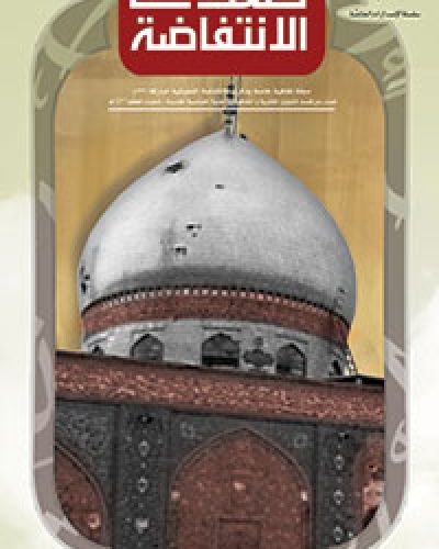صدى الانتفاضة