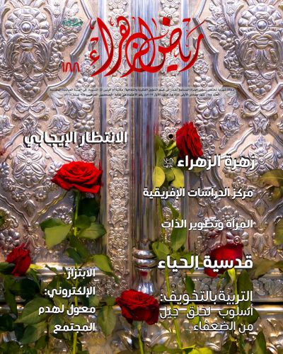 رياض الزهراء