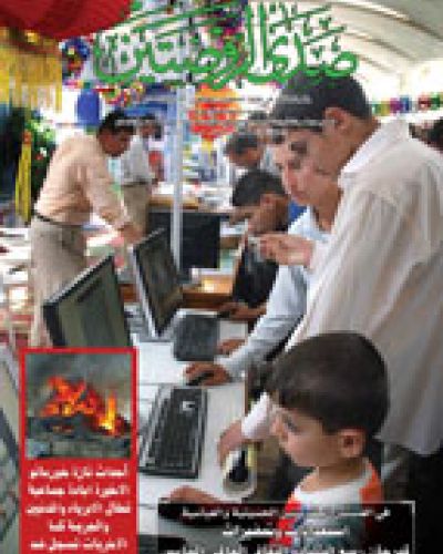 صدى الروضتين