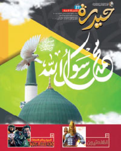 حيدرة