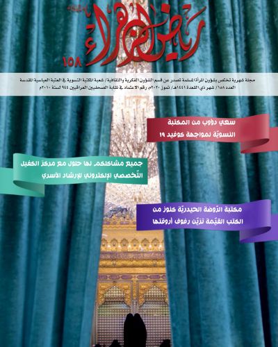 رياض الزهراء