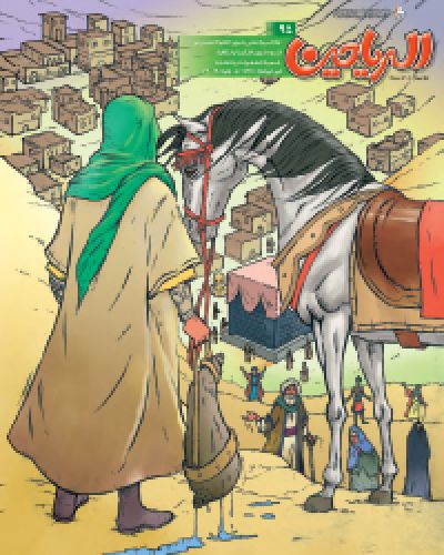 مجلة الرياحين للاطفال