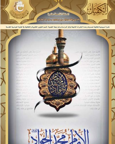 نشرة الكفيل