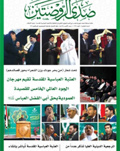 صدى الروضتين